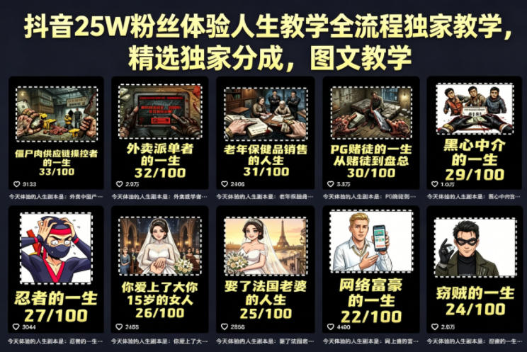 抖音25W粉丝体验人生教学全流程独家教学，精选独家分成，图文教学瀚萌资源网-网赚网-网赚项目网-虚拟资源网-国学资源网-易学资源网-本站有全网最新网赚项目-易学课程资源-中医课程资源的在线下载网站！瀚萌资源网