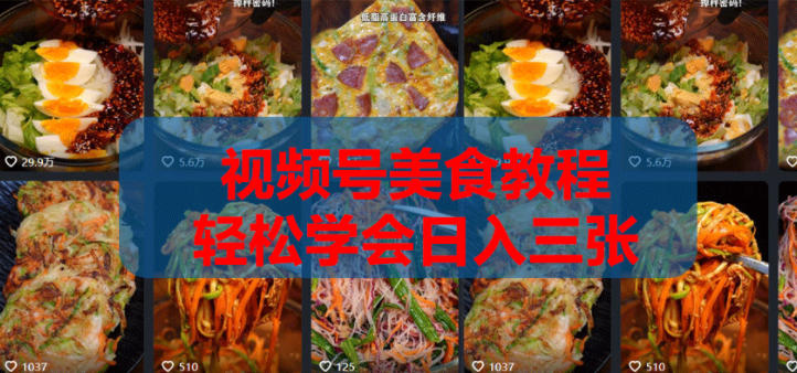 2026微信视频号挂车带货实战课程0-1全流程瀚萌资源网-网赚网-网赚项目网-虚拟资源网-国学资源网-易学资源网-本站有全网最新网赚项目-易学课程资源-中医课程资源的在线下载网站！瀚萌资源网