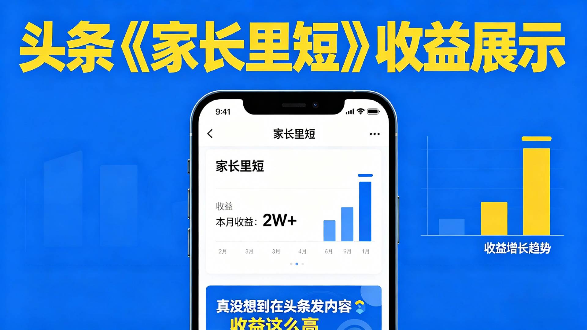 【夯爆了】在头条做《家长里短》二创小故事，这个月收益2w+瀚萌资源网-网赚网-网赚项目网-虚拟资源网-国学资源网-易学资源网-本站有全网最新网赚项目-易学课程资源-中医课程资源的在线下载网站！瀚萌资源网