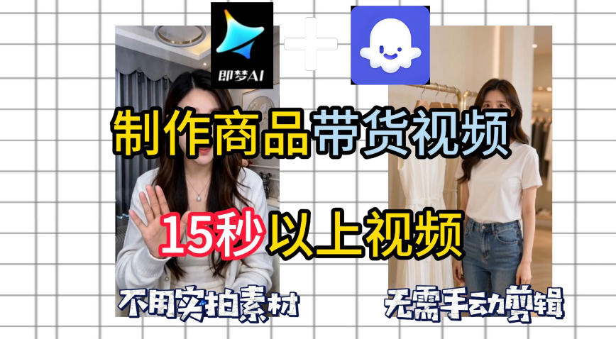 即梦Seedance2.0+Coze扣子工作流一键制作商品带货视频，全程无需手动剪辑，也不用自己实拍素材瀚萌资源网-网赚网-网赚项目网-虚拟资源网-国学资源网-易学资源网-本站有全网最新网赚项目-易学课程资源-中医课程资源的在线下载网站！瀚萌资源网