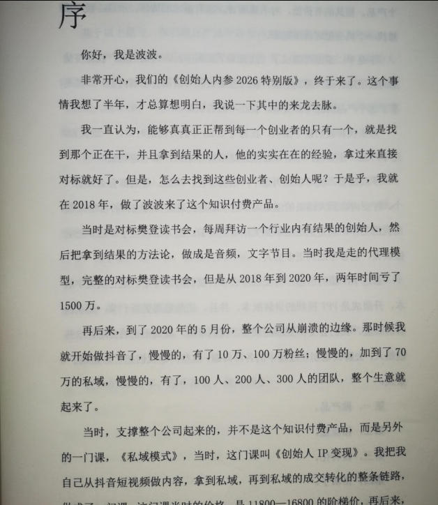 图片[2]瀚萌资源网-网赚网-网赚项目网-虚拟资源网-国学资源网-易学资源网-本站有全网最新网赚项目-易学课程资源-中医课程资源的在线下载网站！创始人内参2026特别版PDF电子版，六件事讲透，做产品、流量、转化、搭班子、带队伍、上规模瀚萌资源网-网赚网-网赚项目网-虚拟资源网-国学资源网-易学资源网-本站有全网最新网赚项目-易学课程资源-中医课程资源的在线下载网站！瀚萌资源网