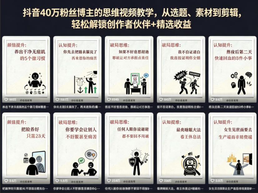 抖音40W粉丝博主的思维视频教学，从选题、素材到剪辑，轻松解锁创作者伙伴+精选收益瀚萌资源网-网赚网-网赚项目网-虚拟资源网-国学资源网-易学资源网-本站有全网最新网赚项目-易学课程资源-中医课程资源的在线下载网站！瀚萌资源网