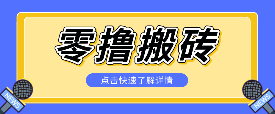 利用豆包去水印下载工具赚钱玩法，零成本零门槛多种收益月入5000+瀚萌资源网-网赚网-网赚项目网-虚拟资源网-国学资源网-易学资源网-本站有全网最新网赚项目-易学课程资源-中医课程资源的在线下载网站！瀚萌资源网