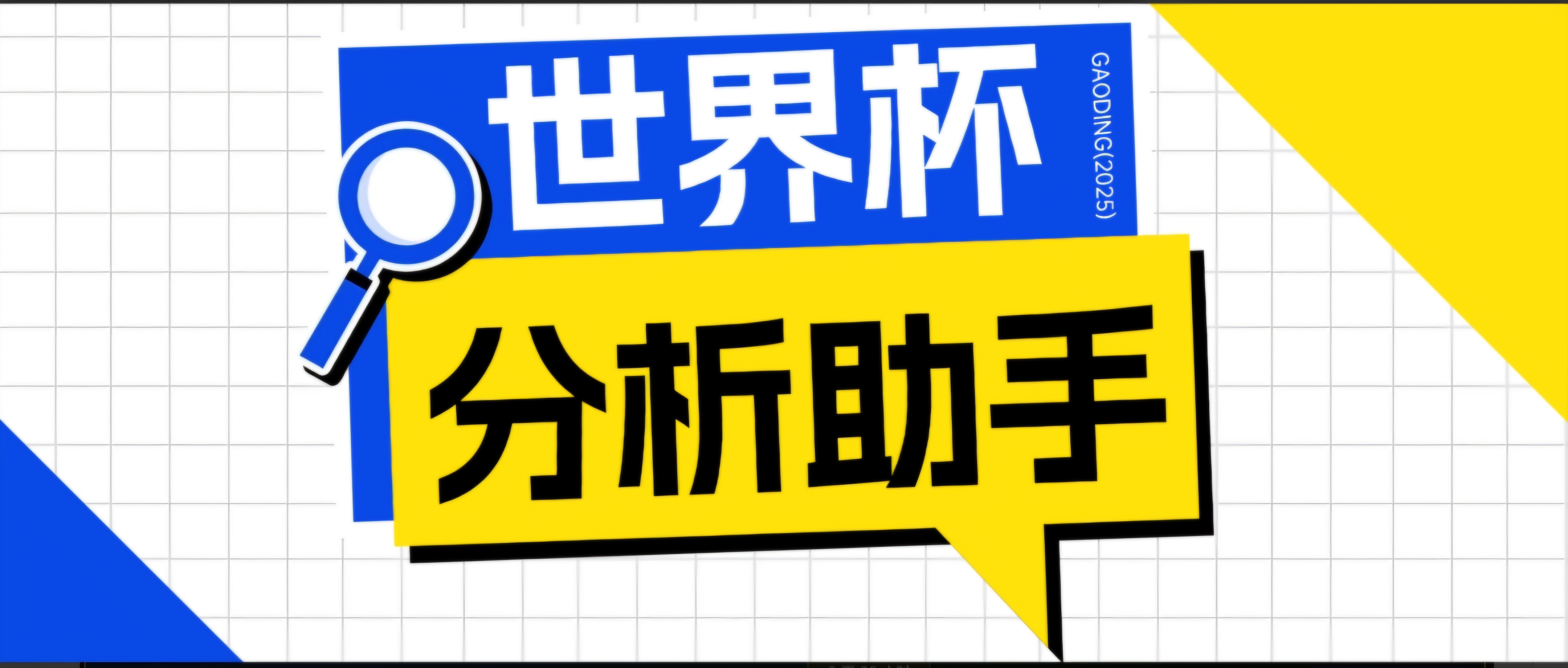 （18940期）2026美加墨世界杯及各大联赛分析脚本，号称胜率百分之90以上【预测助手+使用教程】瀚萌资源网-网赚网-网赚项目网-虚拟资源网-国学资源网-易学资源网-本站有全网最新网赚项目-易学课程资源-中医课程资源的在线下载网站！瀚萌资源网