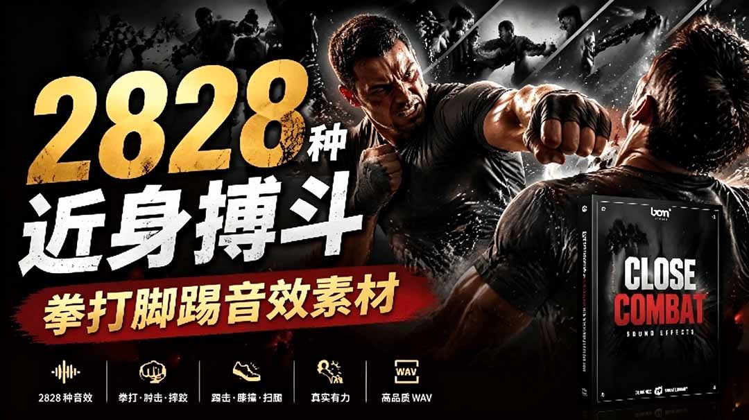 （19072期）宝藏级别音效！2828种近身搏斗拳打脚踢音效素材，全部中文分类，免解压使用  Close Combat瀚萌资源网-网赚网-网赚项目网-虚拟资源网-国学资源网-易学资源网-本站有全网最新网赚项目-易学课程资源-中医课程资源的在线下载网站！瀚萌资源网