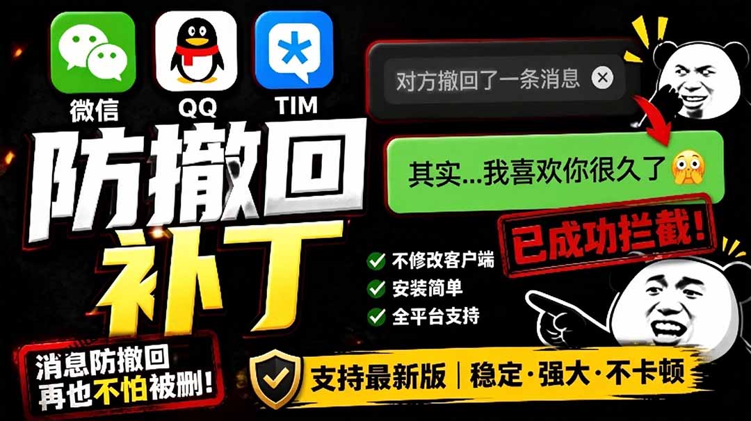 （19026期）Windows 下 PC 版微信/QQ/TIM 的防撤回多开工具！开源免费使用，且免费长期维护 RevokeMsgPatcher瀚萌资源网-网赚网-网赚项目网-虚拟资源网-国学资源网-易学资源网-本站有全网最新网赚项目-易学课程资源-中医课程资源的在线下载网站！瀚萌资源网