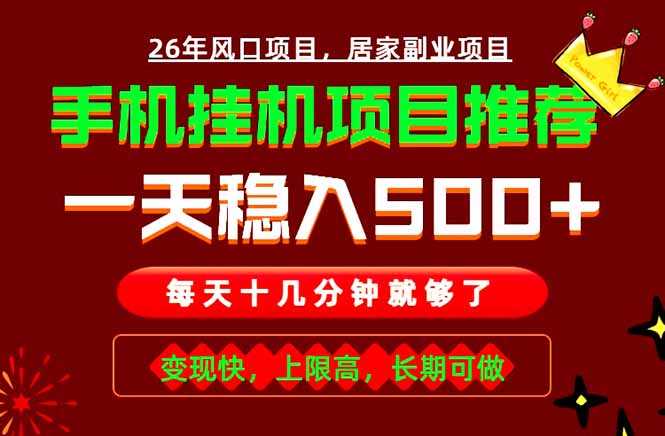 （18988期）实战落地项目首推！手机挂机掘金，每天十几分钟，轻松日入500+，长期稳定！瀚萌资源网-网赚网-网赚项目网-虚拟资源网-国学资源网-易学资源网-本站有全网最新网赚项目-易学课程资源-中医课程资源的在线下载网站！瀚萌资源网