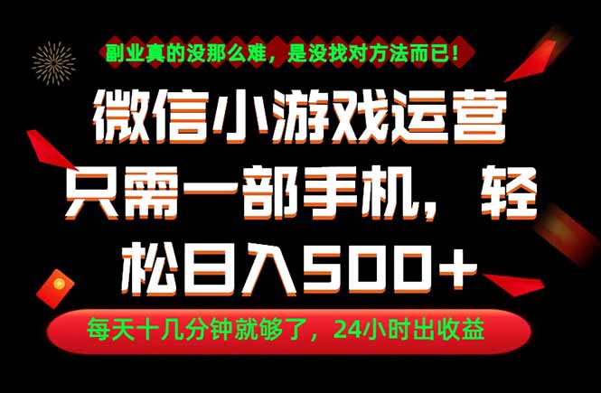 （18851期）副业首选！一部手机轻松日入500+，每天十几分钟就够了，长期稳定！瀚萌资源网-网赚网-网赚项目网-虚拟资源网-国学资源网-易学资源网-本站有全网最新网赚项目-易学课程资源-中医课程资源的在线下载网站！瀚萌资源网
