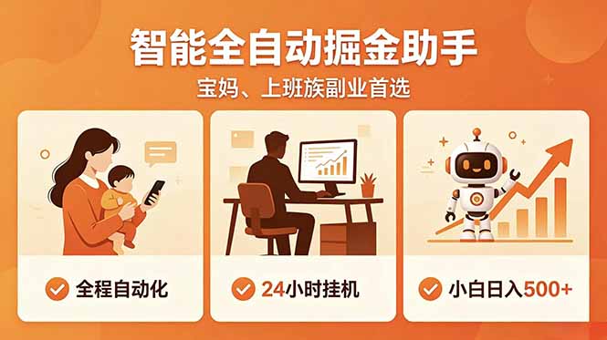 （18749期）全程智能自动运行，24小时挂机躺赚，零基础新手也能上手，碎片时间轻松增收，稳定日入500+瀚萌资源网-网赚网-网赚项目网-虚拟资源网-国学资源网-易学资源网-本站有全网最新网赚项目-易学课程资源-中医课程资源的在线下载网站！瀚萌资源网