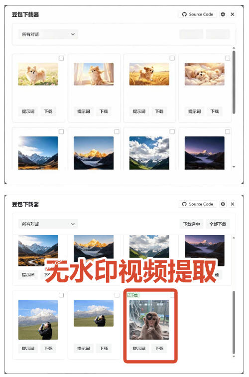 图片[2]瀚萌资源网-网赚网-网赚项目网-虚拟资源网-国学资源网-易学资源网-本站有全网最新网赚项目-易学课程资源-中医课程资源的在线下载网站！Github最新发布！一键批量下载豆包AI无水印图片/视频，简单易用，自动解析提示词瀚萌资源网-网赚网-网赚项目网-虚拟资源网-国学资源网-易学资源网-本站有全网最新网赚项目-易学课程资源-中医课程资源的在线下载网站！瀚萌资源网