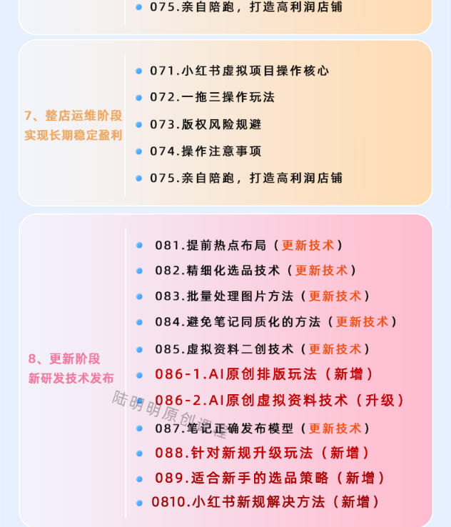 图片[6]瀚萌资源网-网赚网-网赚项目网-虚拟资源网-国学资源网-易学资源网-本站有全网最新网赚项目-易学课程资源-中医课程资源的在线下载网站！小红书虚拟项目特训班9.0，AI原创PPT技术全跑通，单店纯利润几个W瀚萌资源网-网赚网-网赚项目网-虚拟资源网-国学资源网-易学资源网-本站有全网最新网赚项目-易学课程资源-中医课程资源的在线下载网站！瀚萌资源网