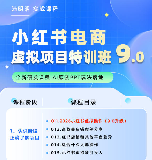 图片[3]瀚萌资源网-网赚网-网赚项目网-虚拟资源网-国学资源网-易学资源网-本站有全网最新网赚项目-易学课程资源-中医课程资源的在线下载网站！小红书虚拟项目特训班9.0，AI原创PPT技术全跑通，单店纯利润几个W瀚萌资源网-网赚网-网赚项目网-虚拟资源网-国学资源网-易学资源网-本站有全网最新网赚项目-易学课程资源-中医课程资源的在线下载网站！瀚萌资源网