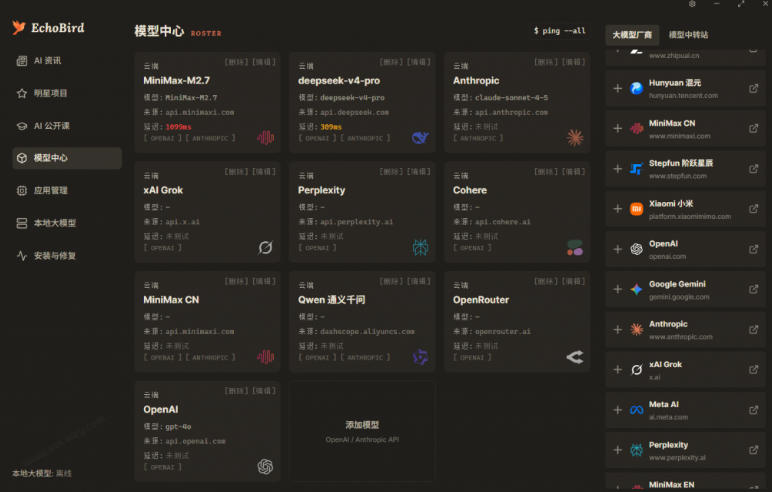 图片[2]瀚萌资源网-网赚网-网赚项目网-虚拟资源网-国学资源网-易学资源网-本站有全网最新网赚项目-易学课程资源-中医课程资源的在线下载网站！一键安装和修复Claude Code、OpenClaw、Codex等主流AI工具！Github开源神器，小白可用，EchoBird瀚萌资源网-网赚网-网赚项目网-虚拟资源网-国学资源网-易学资源网-本站有全网最新网赚项目-易学课程资源-中医课程资源的在线下载网站！瀚萌资源网