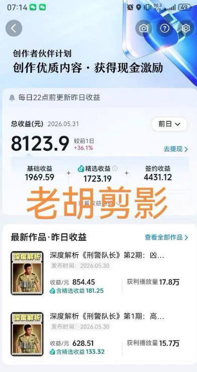 图片[2]瀚萌资源网-网赚网-网赚项目网-虚拟资源网-国学资源网-易学资源网-本站有全网最新网赚项目-易学课程资源-中医课程资源的在线下载网站！2026年抖音大佬老胡剪剧的影视剧解说精选+独家陪跑课程，小白也能做出精选视频、签约抖音独家，单日收益1k+（更新）瀚萌资源网-网赚网-网赚项目网-虚拟资源网-国学资源网-易学资源网-本站有全网最新网赚项目-易学课程资源-中医课程资源的在线下载网站！瀚萌资源网