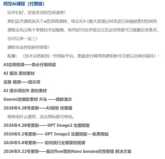图片[2]瀚萌资源网-网赚网-网赚项目网-虚拟资源网-国学资源网-易学资源网-本站有全网最新网赚项目-易学课程资源-中医课程资源的在线下载网站！AI视频素材实战班，0-1系统教学，从零基础到进阶高手AI驱动素材焕新，提升跑量潜能，助力投产翻倍瀚萌资源网-网赚网-网赚项目网-虚拟资源网-国学资源网-易学资源网-本站有全网最新网赚项目-易学课程资源-中医课程资源的在线下载网站！瀚萌资源网