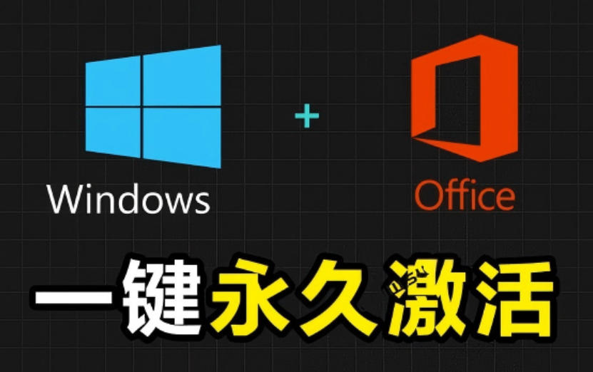 Windows和Office激活神器汉化版！打开即可一键激活，永久免费使用，安全无毒，Github最新汉化版Mas瀚萌资源网-网赚网-网赚项目网-虚拟资源网-国学资源网-易学资源网-本站有全网最新网赚项目-易学课程资源-中医课程资源的在线下载网站！瀚萌资源网