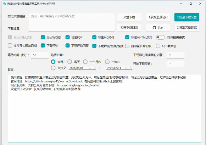 图片[2]瀚萌资源网-网赚网-网赚项目网-虚拟资源网-国学资源网-易学资源网-本站有全网最新网赚项目-易学课程资源-中医课程资源的在线下载网站！2026年最新版本！微信公众号文章批量下载工具，Github开源免费，支持公众号视频、音频、图片一键下载瀚萌资源网-网赚网-网赚项目网-虚拟资源网-国学资源网-易学资源网-本站有全网最新网赚项目-易学课程资源-中医课程资源的在线下载网站！瀚萌资源网