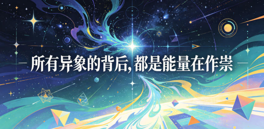 付费文章:所有异象的背后,都是能量在作祟瀚萌资源网-网赚网-网赚项目网-虚拟资源网-国学资源网-易学资源网-本站有全网最新网赚项目-易学课程资源-中医课程资源的在线下载网站!瀚萌资源网