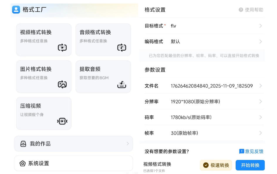 图片[2]瀚萌资源网-网赚网-网赚项目网-虚拟资源网-国学资源网-易学资源网-本站有全网最新网赚项目-易学课程资源-中医课程资源的在线下载网站！格式工厂来手机版本了！100%完全免费，音视频图片格式转换神器，免费免登录即可使用格式工厂（安卓）瀚萌资源网-网赚网-网赚项目网-虚拟资源网-国学资源网-易学资源网-本站有全网最新网赚项目-易学课程资源-中医课程资源的在线下载网站！瀚萌资源网
