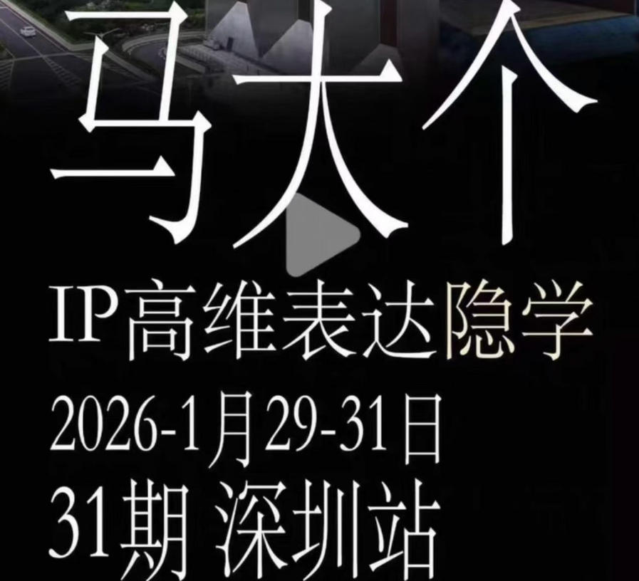 马大个《IP高维表达》全套12800线下大课笔记，手把手教你打造个人IP瀚萌资源网-网赚网-网赚项目网-虚拟资源网-国学资源网-易学资源网-本站有全网最新网赚项目-易学课程资源-中医课程资源的在线下载网站！瀚萌资源网