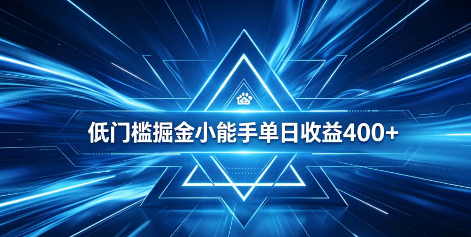 全脚本0基础自动看广告，单日收益400+，百度旗下正规变现平台，零技术轻松做，专属定制广告APP，在家轻量增收【揭秘】瀚萌资源网-网赚网-网赚项目网-虚拟资源网-国学资源网-易学资源网-本站有全网最新网赚项目-易学课程资源-中医课程资源的在线下载网站！瀚萌资源网