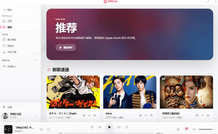 图片[2]瀚萌资源网-网赚网-网赚项目网-虚拟资源网-国学资源网-易学资源网-本站有全网最新网赚项目-易学课程资源-中医课程资源的在线下载网站！B站秒变音乐播放器！完全开源免费，把B站变成像Apple Music一样顺手的桌面音乐资料库，BiliMusic瀚萌资源网-网赚网-网赚项目网-虚拟资源网-国学资源网-易学资源网-本站有全网最新网赚项目-易学课程资源-中医课程资源的在线下载网站！瀚萌资源网