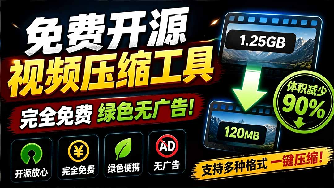 （19495期）Github开源视频压缩瘦身工具，轻松压缩90%，并保持画质清晰，完全免费绿色无广告！VideoSlim瀚萌资源网-网赚网-网赚项目网-虚拟资源网-国学资源网-易学资源网-本站有全网最新网赚项目-易学课程资源-中医课程资源的在线下载网站！瀚萌资源网
