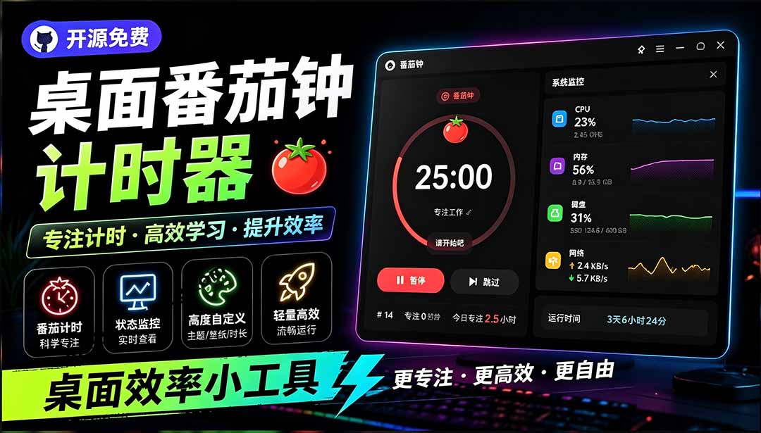 （19564期）仅1.16MB，开源极简的桌面时钟、番茄钟计时器，还支持系统监控显示，桌面效率小工具 Catime瀚萌资源网-网赚网-网赚项目网-虚拟资源网-国学资源网-易学资源网-本站有全网最新网赚项目-易学课程资源-中医课程资源的在线下载网站！瀚萌资源网