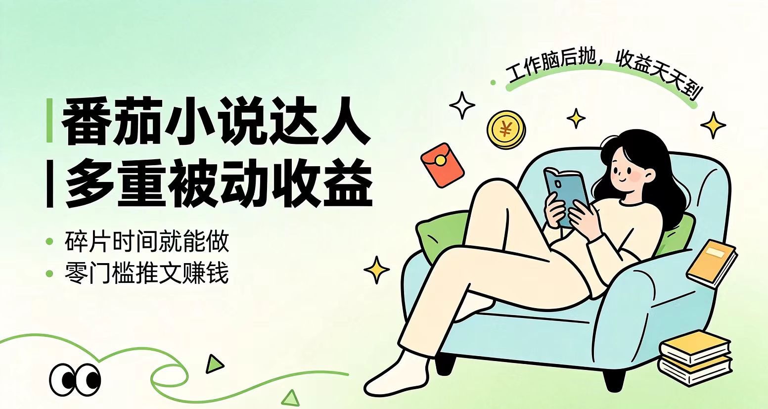 （19217期）下半年最新最稳定项目番茄小说达人副业，浏览就能拿收益小白专属副业瀚萌资源网-网赚网-网赚项目网-虚拟资源网-国学资源网-易学资源网-本站有全网最新网赚项目-易学课程资源-中医课程资源的在线下载网站！瀚萌资源网
