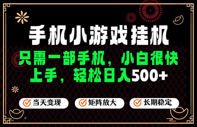 （19296期）26年最新风口，一部手机也可实现财富自由！每天十几分钟轻松日入500+，长期稳定，可矩阵放大！瀚萌资源网-网赚网-网赚项目网-虚拟资源网-国学资源网-易学资源网-本站有全网最新网赚项目-易学课程资源-中医课程资源的在线下载网站！瀚萌资源网