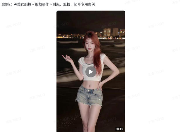 图片[3]瀚萌资源网-网赚网-网赚项目网-虚拟资源网-国学资源网-易学资源网-本站有全网最新网赚项目-易学课程资源-中医课程资源的在线下载网站！爆火AI视频教学，工作流实现爆款视频制作：美女跳舞，还有童装跳舞，男生跳舞，数字人对口型，宠物跳舞等等瀚萌资源网-网赚网-网赚项目网-虚拟资源网-国学资源网-易学资源网-本站有全网最新网赚项目-易学课程资源-中医课程资源的在线下载网站！瀚萌资源网
