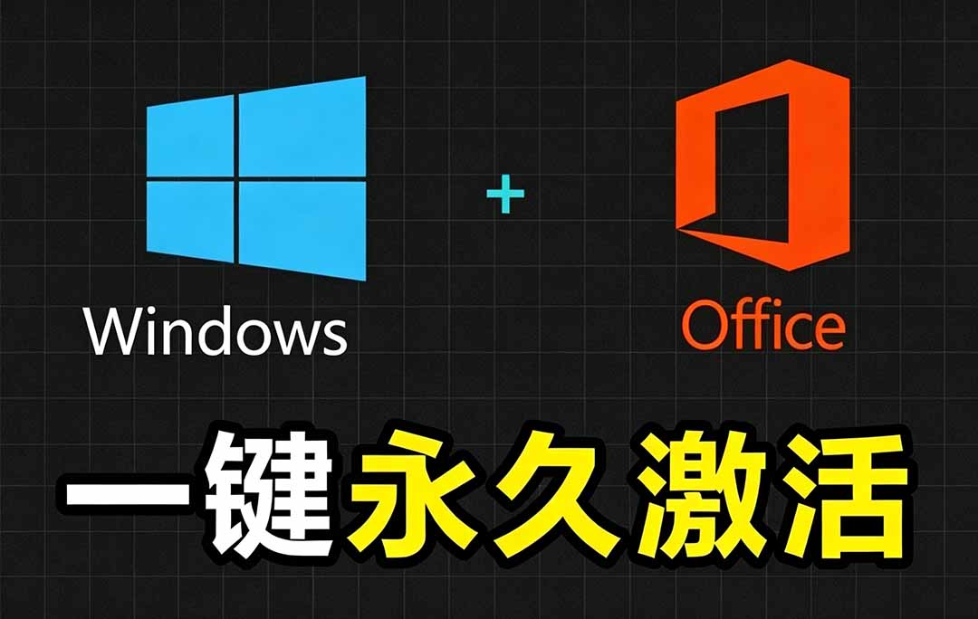 （19226期）Windows和Office 激活神器汉化版！打开即可一键激活，永久免费使用，安全无毒，Github最新汉化版 Mas瀚萌资源网-网赚网-网赚项目网-虚拟资源网-国学资源网-易学资源网-本站有全网最新网赚项目-易学课程资源-中医课程资源的在线下载网站！瀚萌资源网