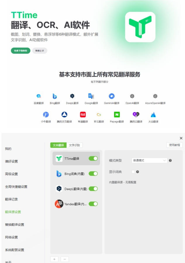 图片[2]瀚萌资源网-网赚网-网赚项目网-虚拟资源网-国学资源网-易学资源网-本站有全网最新网赚项目-易学课程资源-中医课程资源的在线下载网站！内置多个翻译源！Windows/Mac系统简洁高颜值的截图、划词翻译软件，TTime简单好用的翻译软件瀚萌资源网-网赚网-网赚项目网-虚拟资源网-国学资源网-易学资源网-本站有全网最新网赚项目-易学课程资源-中医课程资源的在线下载网站！瀚萌资源网