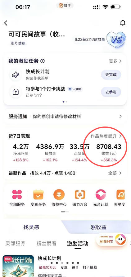 图片[3]瀚萌资源网-网赚网-网赚项目网-虚拟资源网-国学资源网-易学资源网-本站有全网最新网赚项目-易学课程资源-中医课程资源的在线下载网站！某大佬的AI民间故事教学，伙伴计划+光合计划+分成计划+收徒商单等多种收益，跟着实操就能快速落地变现瀚萌资源网-网赚网-网赚项目网-虚拟资源网-国学资源网-易学资源网-本站有全网最新网赚项目-易学课程资源-中医课程资源的在线下载网站！瀚萌资源网