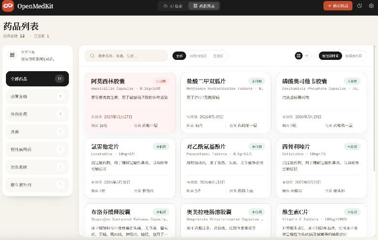 图片[2]瀚萌资源网-网赚网-网赚项目网-虚拟资源网-国学资源网-易学资源网-本站有全网最新网赚项目-易学课程资源-中医课程资源的在线下载网站！AI驱动的家庭药箱管理工具，一句话就能完成药品录入和查找，已制作Win系统包，Open MedKit瀚萌资源网-网赚网-网赚项目网-虚拟资源网-国学资源网-易学资源网-本站有全网最新网赚项目-易学课程资源-中医课程资源的在线下载网站！瀚萌资源网