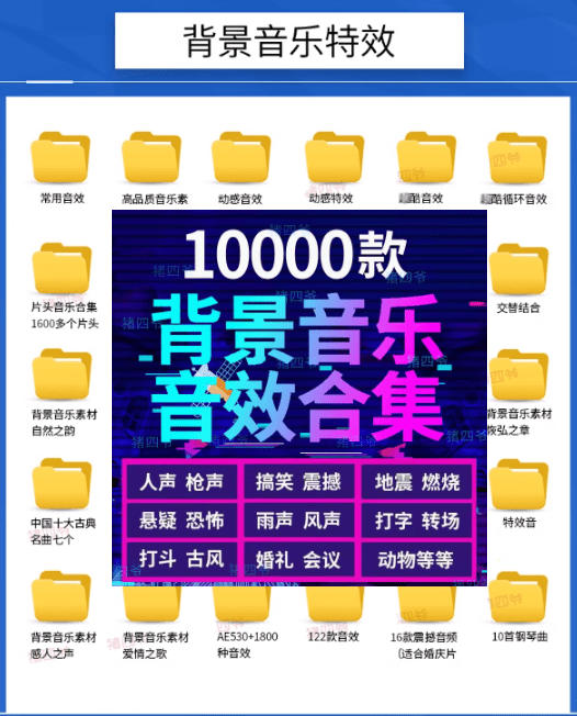 图片[2]瀚萌资源网-网赚网-网赚项目网-虚拟资源网-国学资源网-易学资源网-本站有全网最新网赚项目-易学课程资源-中医课程资源的在线下载网站！宝藏级音效素材包！10000+款背景音乐音效素材合集，自然片头婚礼会议常用音效包，分类清晰瀚萌资源网-网赚网-网赚项目网-虚拟资源网-国学资源网-易学资源网-本站有全网最新网赚项目-易学课程资源-中医课程资源的在线下载网站！瀚萌资源网