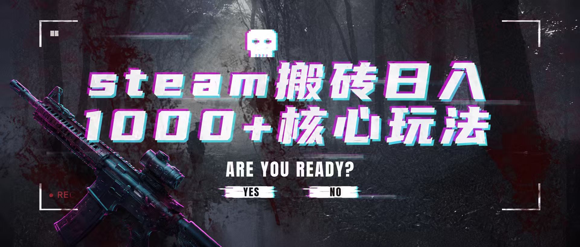 steam搬砖，一周只需1-2小时，轻松月入过万，上不封顶瀚萌资源网-网赚网-网赚项目网-虚拟资源网-国学资源网-易学资源网-本站有全网最新网赚项目-易学课程资源-中医课程资源的在线下载网站！瀚萌资源网