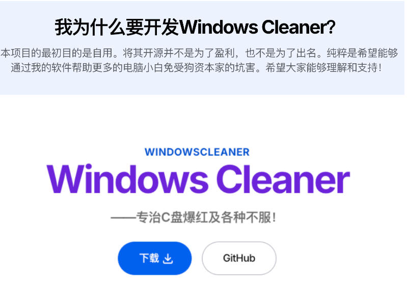 图片[2]瀚萌资源网-网赚网-网赚项目网-虚拟资源网-国学资源网-易学资源网-本站有全网最新网赚项目-易学课程资源-中医课程资源的在线下载网站！Github收获4K stars！免费C盘清理神器，轻松腾出几十G空间，支持C盘迁移Windows Cleaner瀚萌资源网-网赚网-网赚项目网-虚拟资源网-国学资源网-易学资源网-本站有全网最新网赚项目-易学课程资源-中医课程资源的在线下载网站！瀚萌资源网