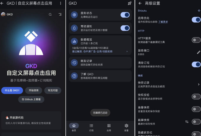 图片[2]瀚萌资源网-网赚网-网赚项目网-虚拟资源网-国学资源网-易学资源网-本站有全网最新网赚项目-易学课程资源-中医课程资源的在线下载网站！仅3 MB，GKD安卓手机必备神器，一键跳过开屏广告告别烦人信息，附近10000+条跳广告规则！瀚萌资源网-网赚网-网赚项目网-虚拟资源网-国学资源网-易学资源网-本站有全网最新网赚项目-易学课程资源-中医课程资源的在线下载网站！瀚萌资源网