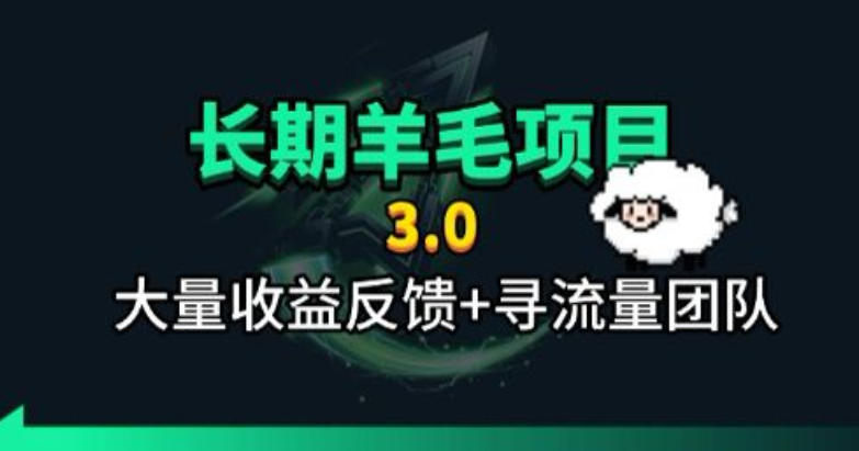 长期羊毛项目，小程序订阅3.0，几分钟单号30-50r，全自动项目，被动收益瀚萌资源网-网赚网-网赚项目网-虚拟资源网-国学资源网-易学资源网-本站有全网最新网赚项目-易学课程资源-中医课程资源的在线下载网站！瀚萌资源网