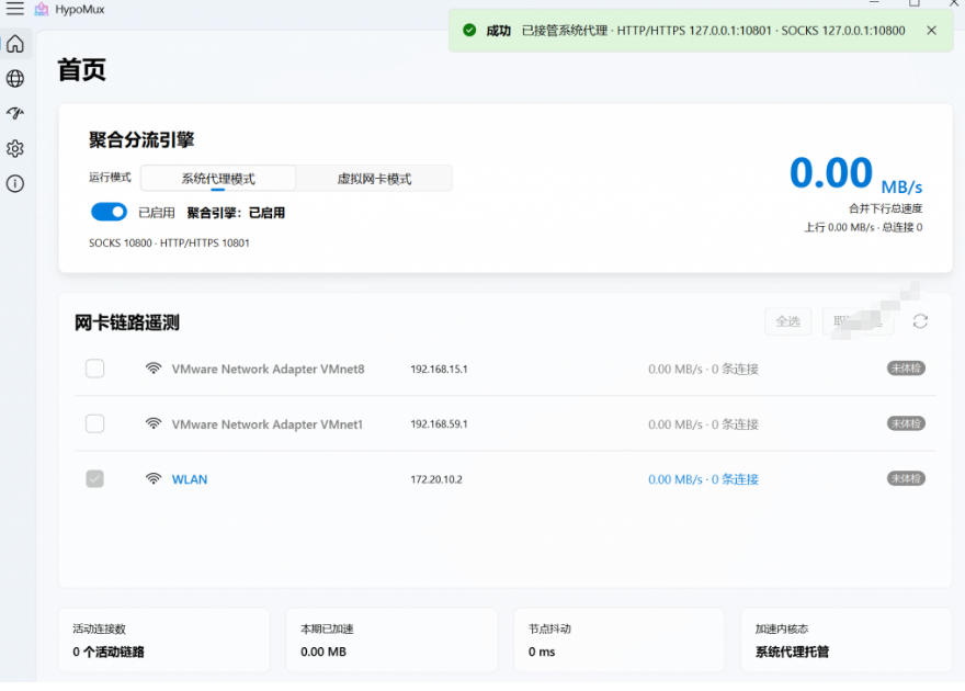 图片[2]瀚萌资源网-网赚网-网赚项目网-虚拟资源网-国学资源网-易学资源网-本站有全网最新网赚项目-易学课程资源-中医课程资源的在线下载网站！Github开源黑科技！多网卡网速聚合加速工具，一键让你的电脑网速起飞，这感觉也太爽了HypoMux瀚萌资源网-网赚网-网赚项目网-虚拟资源网-国学资源网-易学资源网-本站有全网最新网赚项目-易学课程资源-中医课程资源的在线下载网站！瀚萌资源网