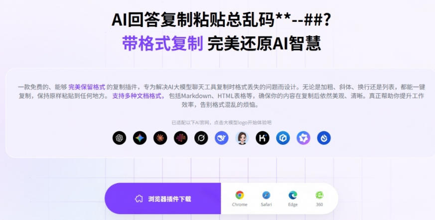 图片[2]瀚萌资源网-网赚网-网赚项目网-虚拟资源网-国学资源网-易学资源网-本站有全网最新网赚项目-易学课程资源-中医课程资源的在线下载网站！你的AI回答内容复制格式总乱码？完美一键保留原格式复制，办公宝藏浏览器插件Copy With Format瀚萌资源网-网赚网-网赚项目网-虚拟资源网-国学资源网-易学资源网-本站有全网最新网赚项目-易学课程资源-中医课程资源的在线下载网站！瀚萌资源网