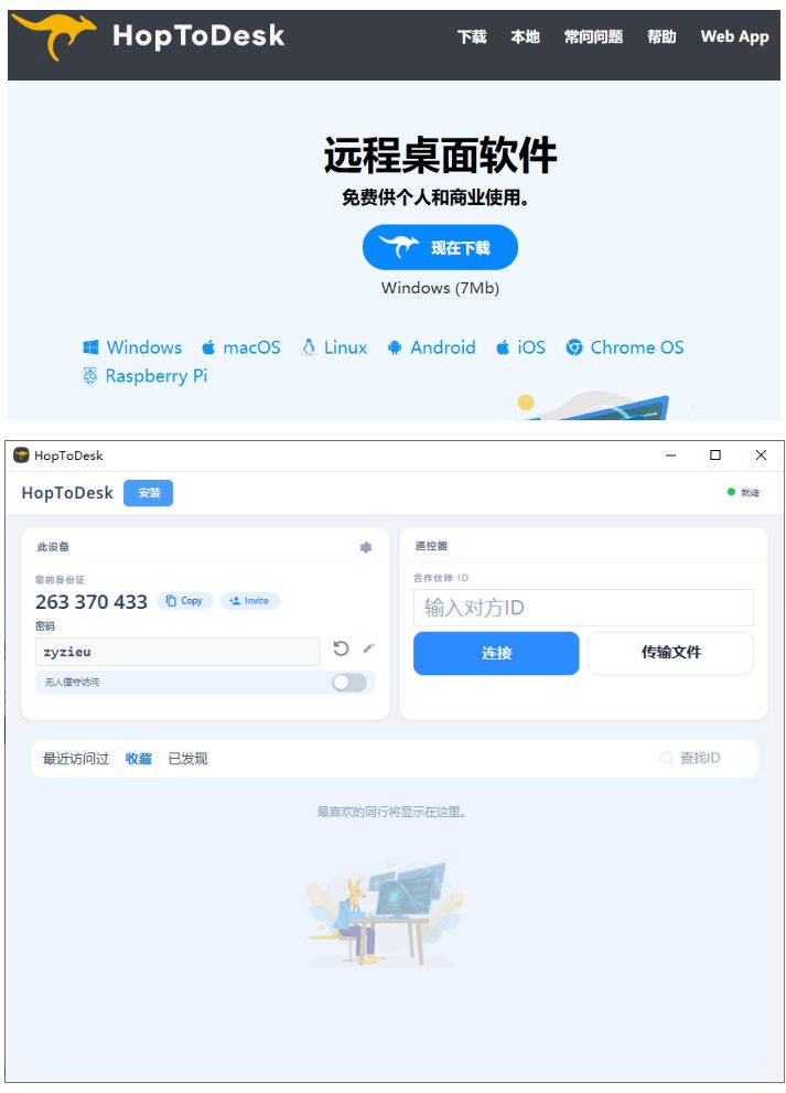 图片[2]瀚萌资源网-网赚网-网赚项目网-虚拟资源网-国学资源网-易学资源网-本站有全网最新网赚项目-易学课程资源-中医课程资源的在线下载网站！开源桌面远程工具，远超收费版本！免费供个人和商业无限使用，全平台支持，桌面远程控制HopToDesk瀚萌资源网-网赚网-网赚项目网-虚拟资源网-国学资源网-易学资源网-本站有全网最新网赚项目-易学课程资源-中医课程资源的在线下载网站！瀚萌资源网