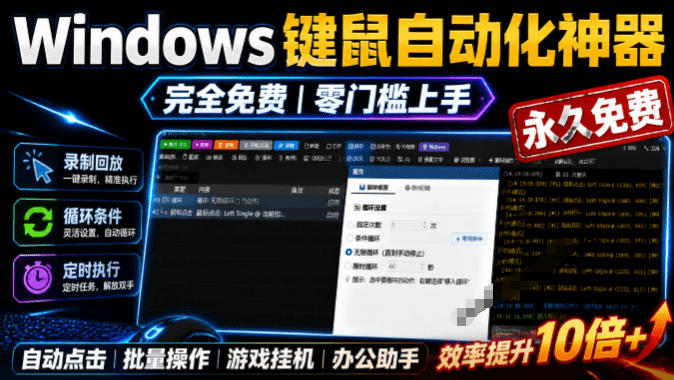 专业Windows键鼠自动化工具，免费永久使用，告别重复操作，小白也能快速创建自动化脚本 点点精灵瀚萌资源网-网赚网-网赚项目网-虚拟资源网-国学资源网-易学资源网-本站有全网最新网赚项目-易学课程资源-中医课程资源的在线下载网站！瀚萌资源网