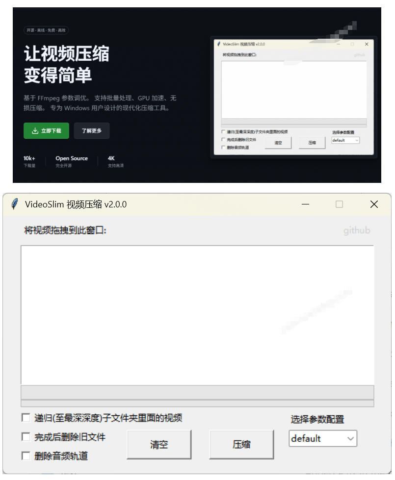 图片[2]瀚萌资源网-网赚网-网赚项目网-虚拟资源网-国学资源网-易学资源网-本站有全网最新网赚项目-易学课程资源-中医课程资源的在线下载网站！Github开源视频压缩瘦身工具，轻松压缩90%，并保持画质清晰，完全免费绿色无广告！VideoSlim瀚萌资源网-网赚网-网赚项目网-虚拟资源网-国学资源网-易学资源网-本站有全网最新网赚项目-易学课程资源-中医课程资源的在线下载网站！瀚萌资源网