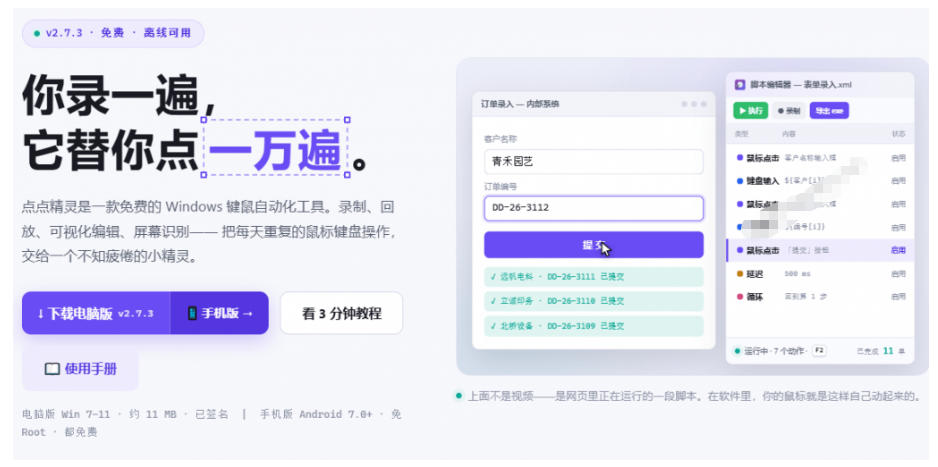图片[2]瀚萌资源网-网赚网-网赚项目网-虚拟资源网-国学资源网-易学资源网-本站有全网最新网赚项目-易学课程资源-中医课程资源的在线下载网站！专业Windows键鼠自动化工具，免费永久使用，告别重复操作，小白也能快速创建自动化脚本 点点精灵瀚萌资源网-网赚网-网赚项目网-虚拟资源网-国学资源网-易学资源网-本站有全网最新网赚项目-易学课程资源-中医课程资源的在线下载网站！瀚萌资源网