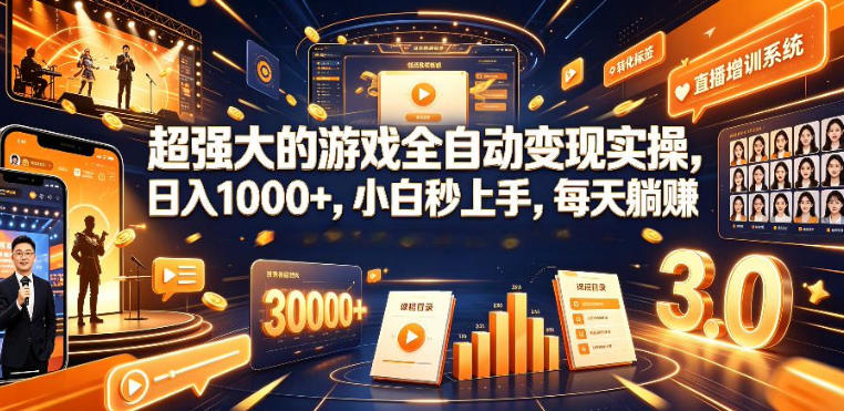 低成本网游挂G项目，单号保底日入100左右，可矩阵放大，合法合规【揭秘】瀚萌资源网-网赚网-网赚项目网-虚拟资源网-国学资源网-易学资源网-本站有全网最新网赚项目-易学课程资源-中医课程资源的在线下载网站！瀚萌资源网