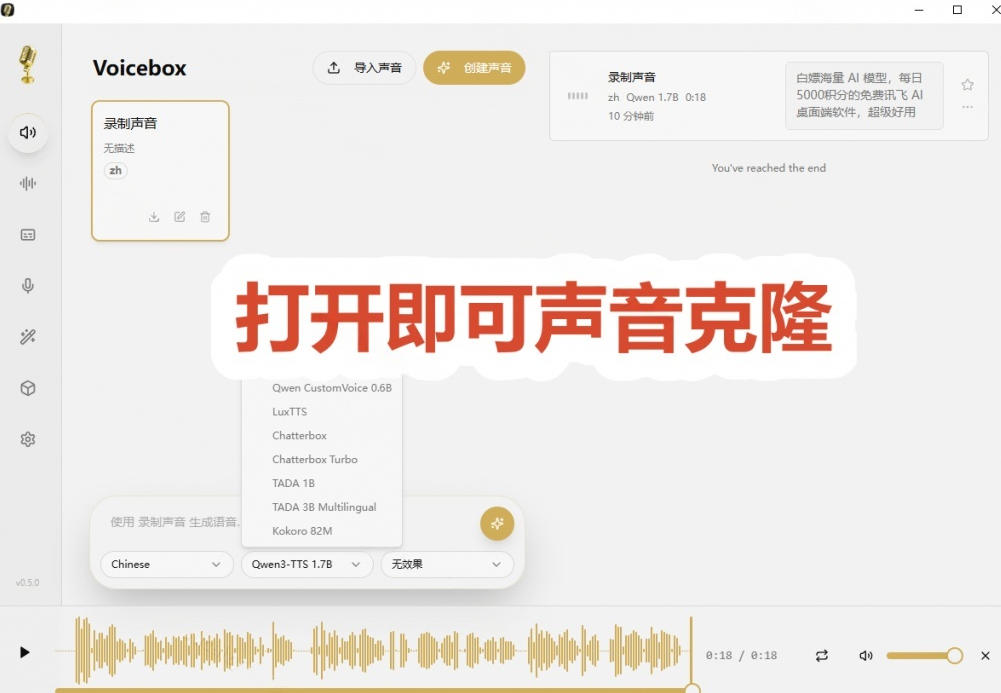 图片[2]瀚萌资源网-网赚网-网赚项目网-虚拟资源网-国学资源网-易学资源网-本站有全网最新网赚项目-易学课程资源-中医课程资源的在线下载网站！3秒克隆自己的声音？开源爆火的Voicebox声音开源工具，实测体验超好，零部署小白也能直接用瀚萌资源网-网赚网-网赚项目网-虚拟资源网-国学资源网-易学资源网-本站有全网最新网赚项目-易学课程资源-中医课程资源的在线下载网站！瀚萌资源网
