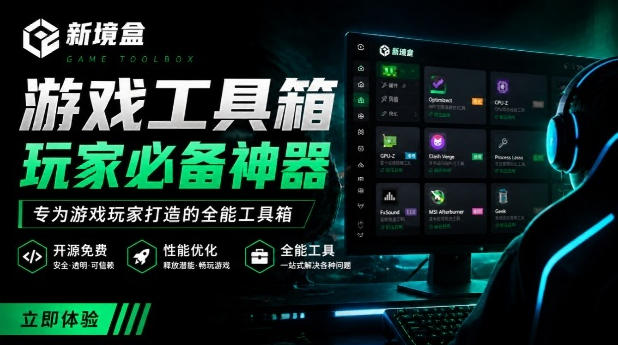 Windows游戏优化工具箱，一键解决卡顿掉帧，还支持系统深度优化，开源免费，太香了新境盒NexBox瀚萌资源网-网赚网-网赚项目网-虚拟资源网-国学资源网-易学资源网-本站有全网最新网赚项目-易学课程资源-中医课程资源的在线下载网站！瀚萌资源网