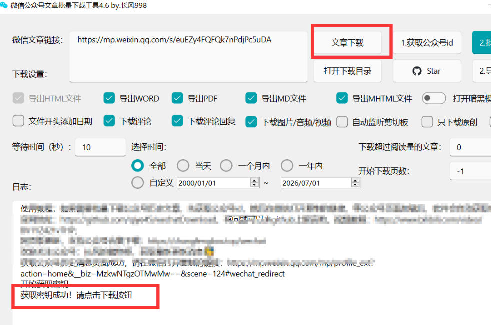 图片[5]瀚萌资源网-网赚网-网赚项目网-虚拟资源网-国学资源网-易学资源网-本站有全网最新网赚项目-易学课程资源-中医课程资源的在线下载网站！2026年最新版微信公众号文章下载神器，支持一键批量导出含图片视频评论，还能保存合集！瀚萌资源网-网赚网-网赚项目网-虚拟资源网-国学资源网-易学资源网-本站有全网最新网赚项目-易学课程资源-中医课程资源的在线下载网站！瀚萌资源网